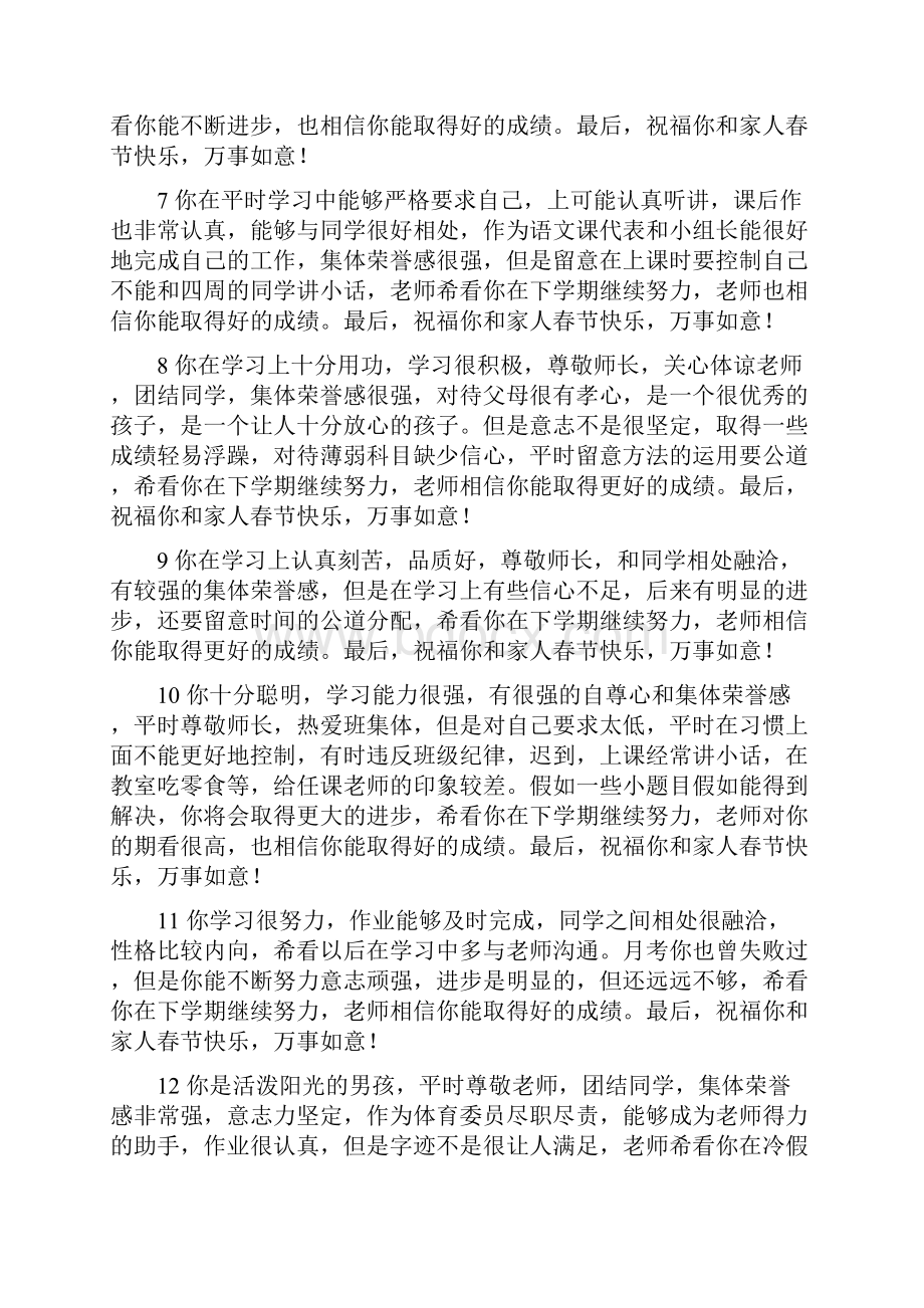 成绩单自我评价.docx_第3页