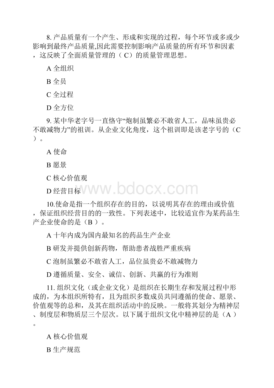 新编全国企业员工全面质量管理知识竞赛复习参考题与答案解析.docx_第3页