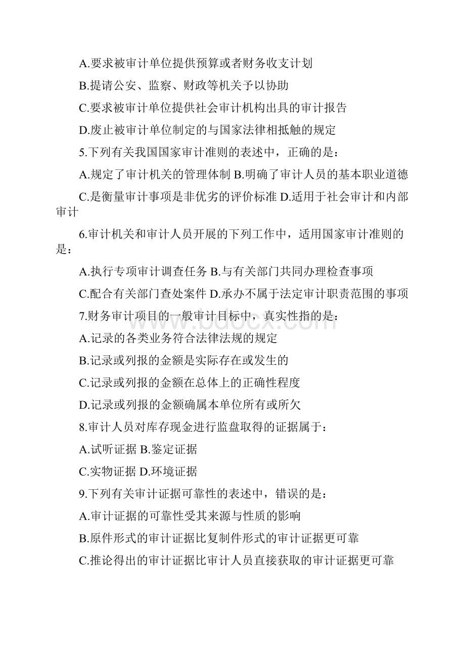 精选审计师考试审计理论与实务试题及答案精选文档.docx_第2页