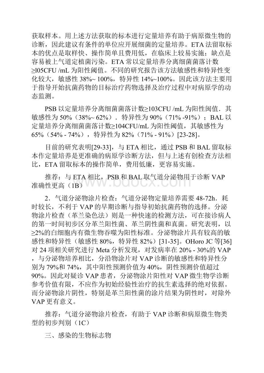 呼吸机相关性肺炎预防诊断和治疗指南.docx_第3页