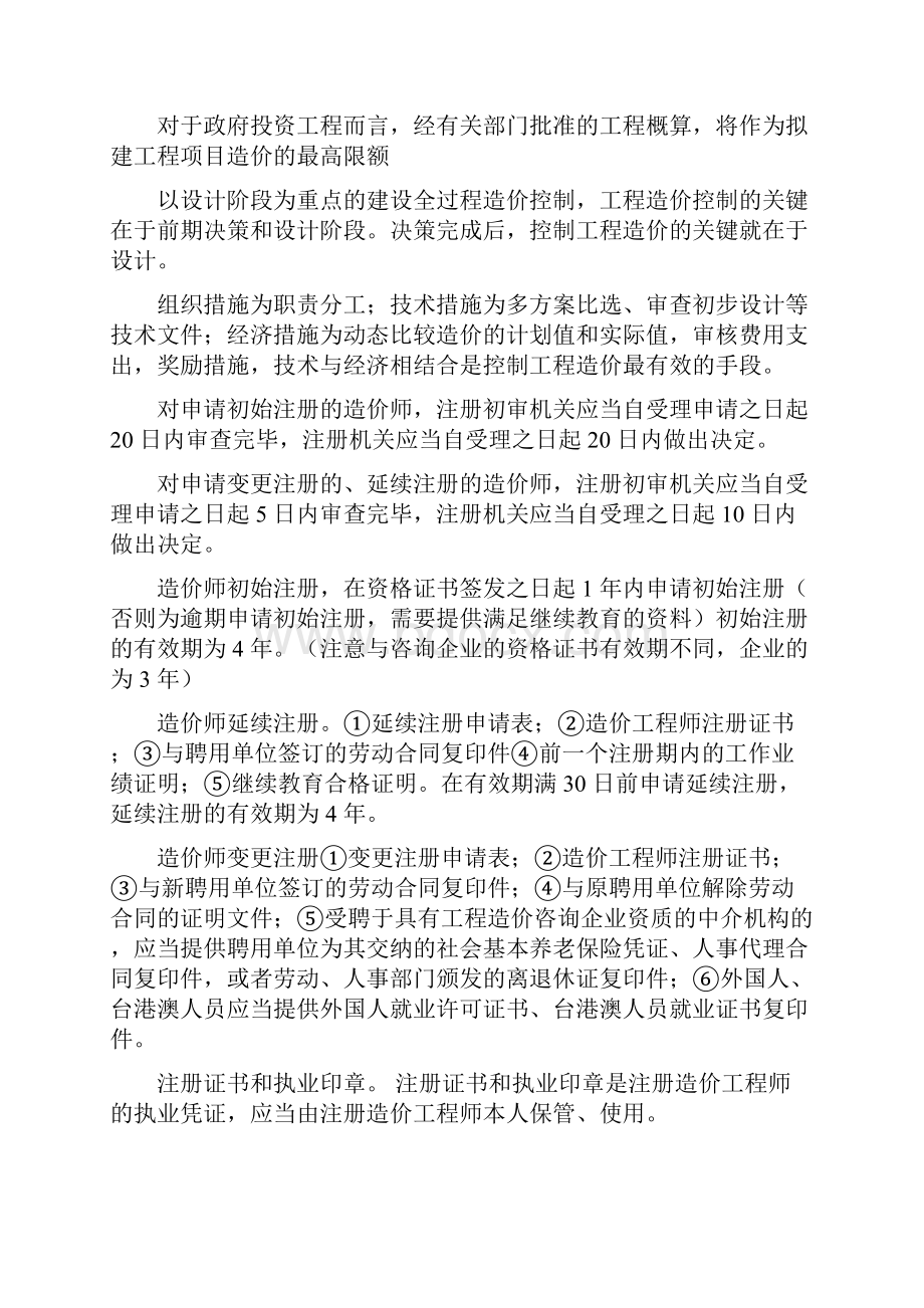 造价工程师《造价管理》考试知识点总结.docx_第2页