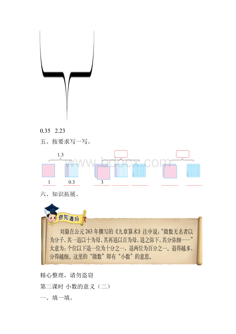 北师大版四年级数学下册全册课时练习精品.docx_第3页