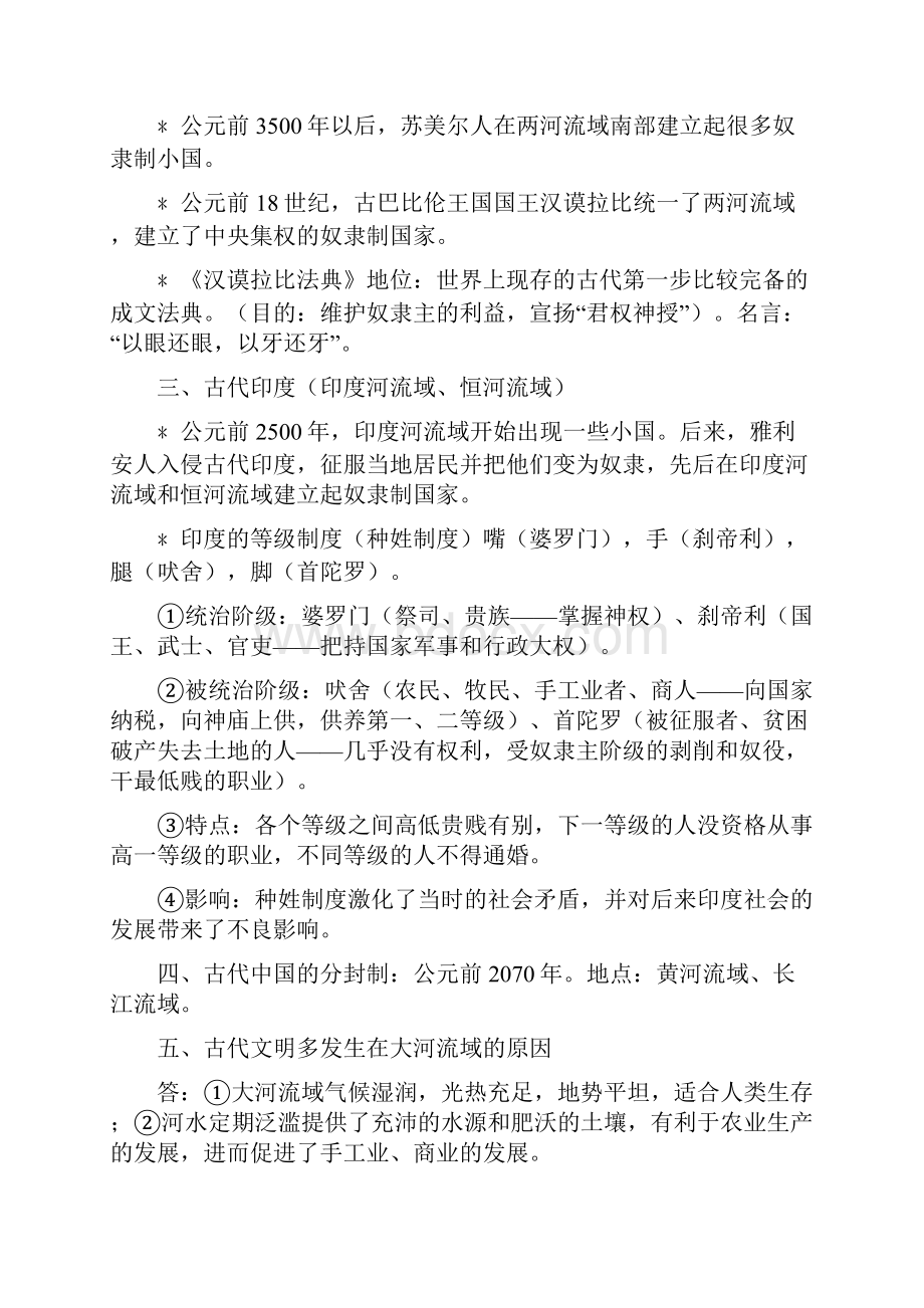 人教版九年级上册历史详细知识点.docx_第3页