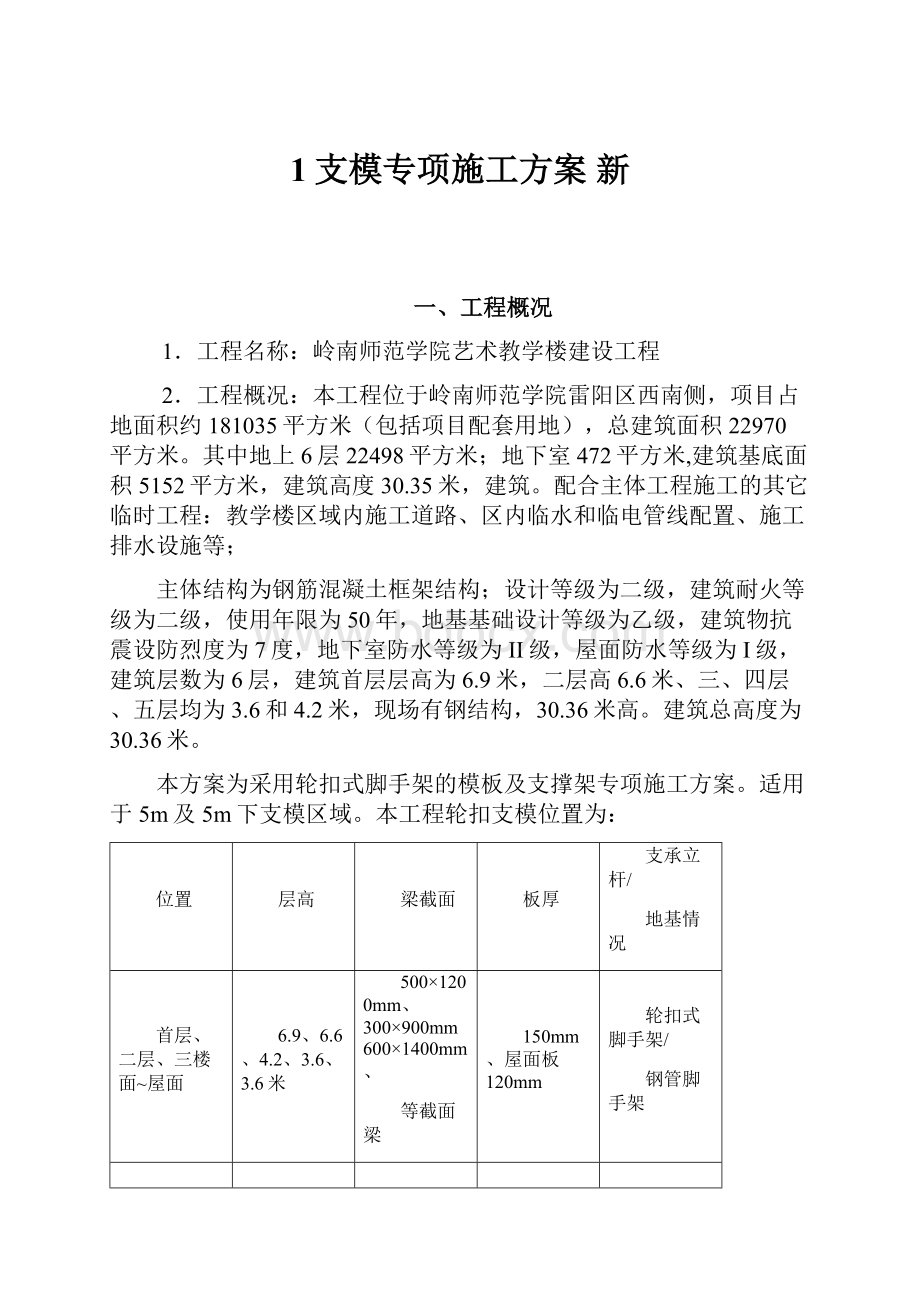 1支模专项施工方案 新.docx