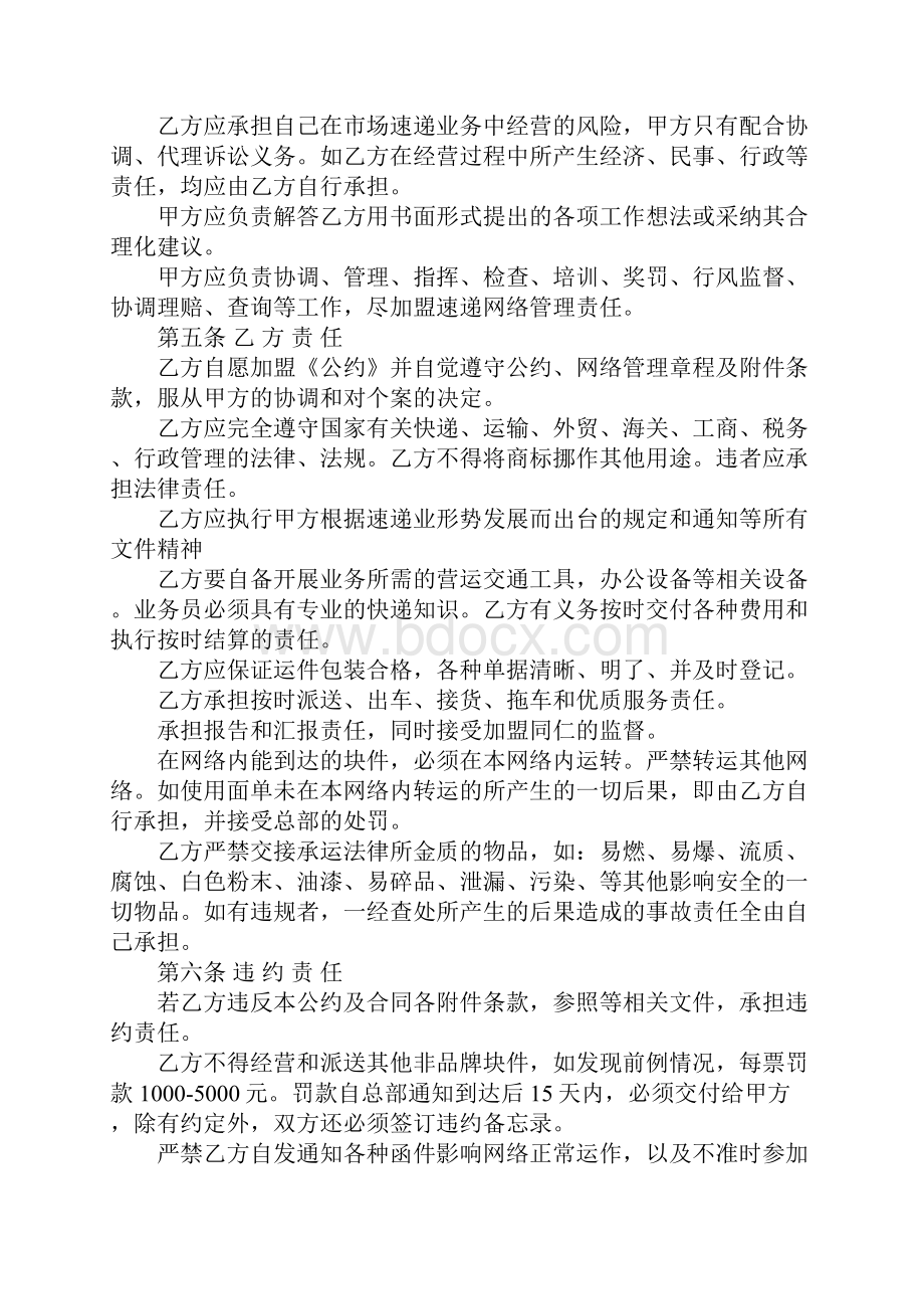 快递加盟协议书样本.docx_第2页