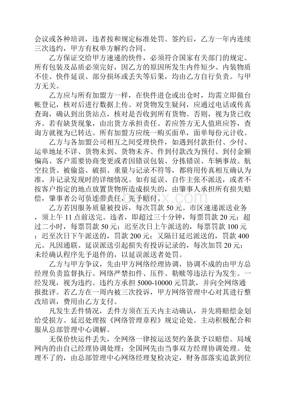 快递加盟协议书样本.docx_第3页