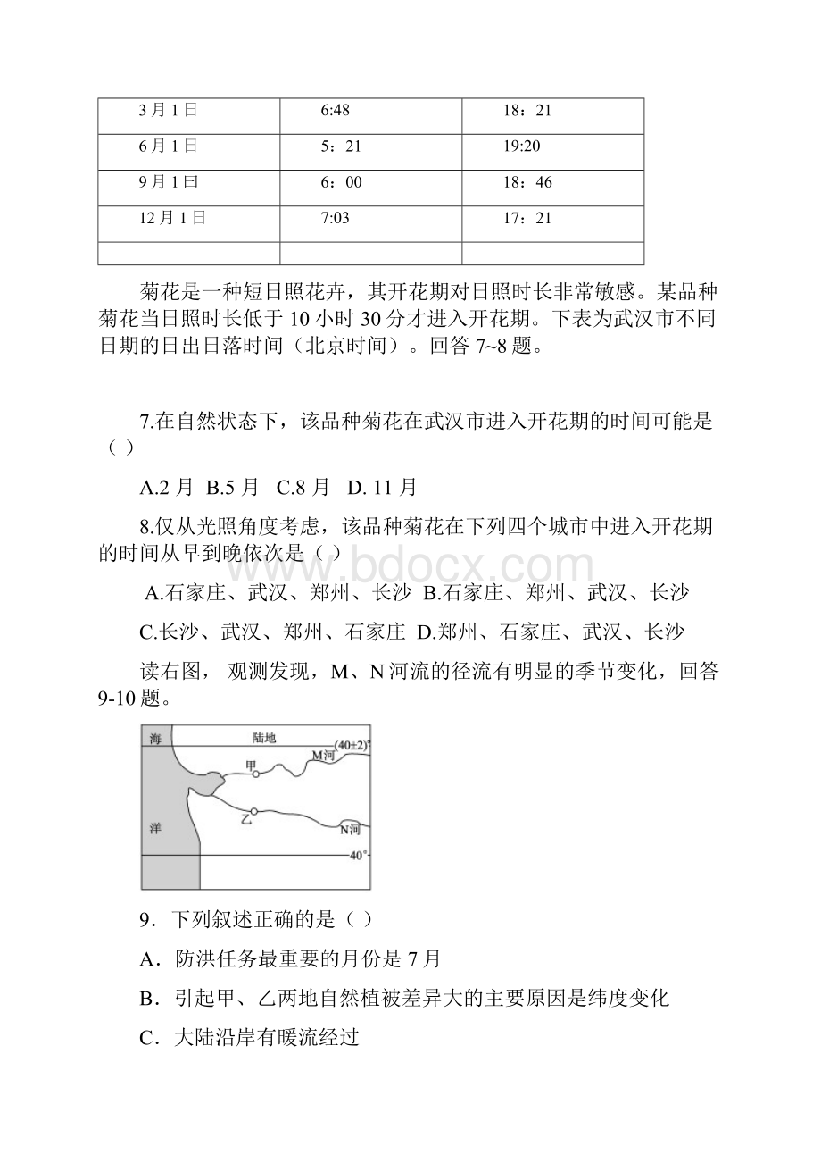 福建石狮石光华侨联合中学届高考最后阶段冲刺模拟卷文.docx_第3页