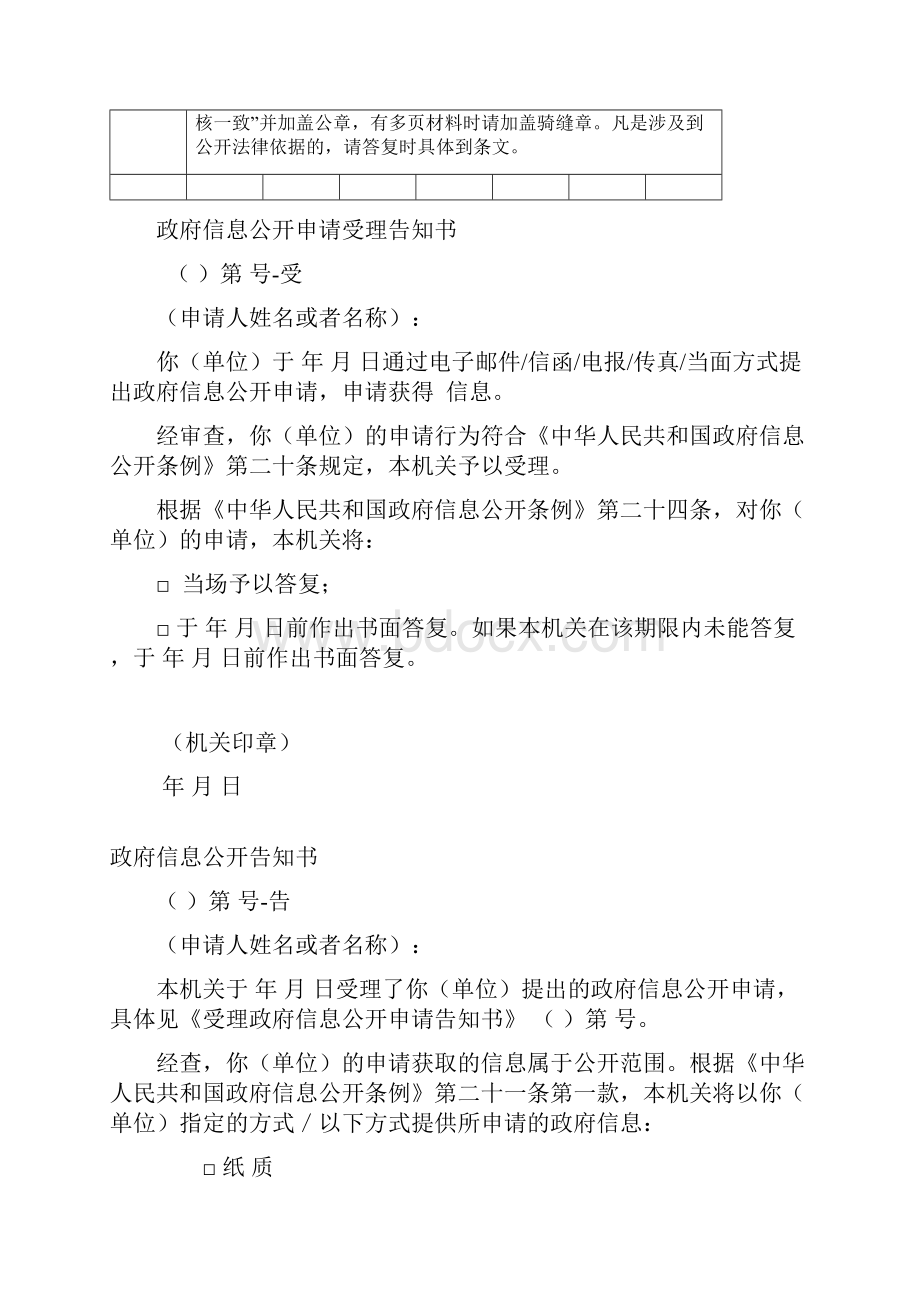 最新政府信息公开申请表资料.docx_第2页