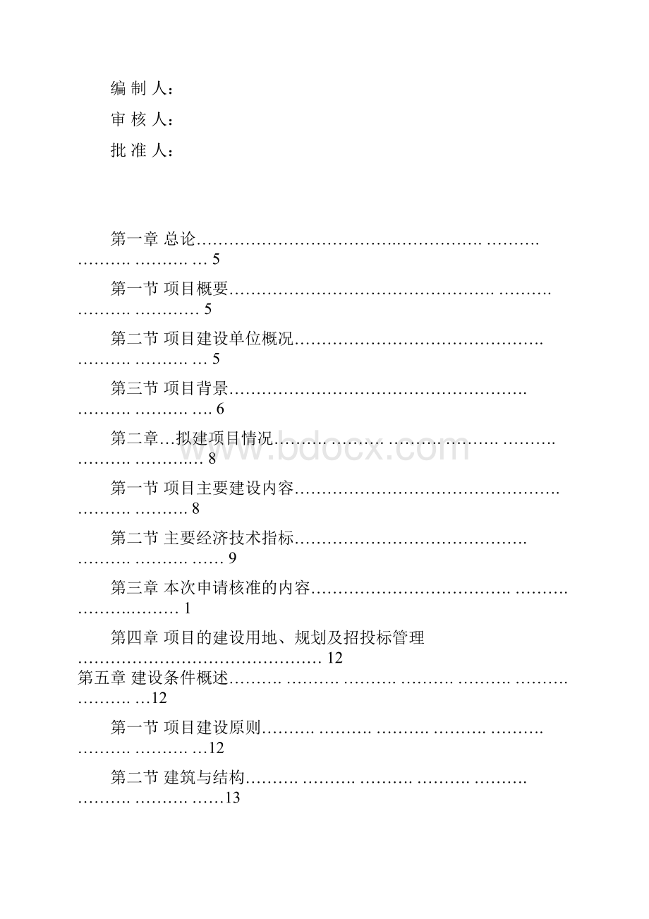 最新河南省平顶山房地产开发项目资料.docx_第2页