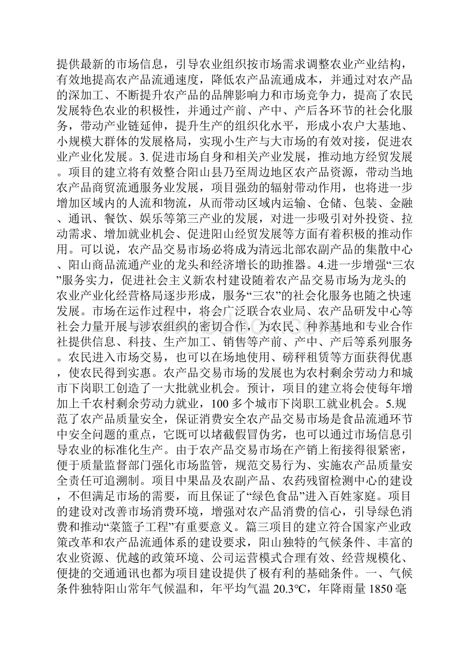 农产品交易市场的可行性报告doc.docx_第3页