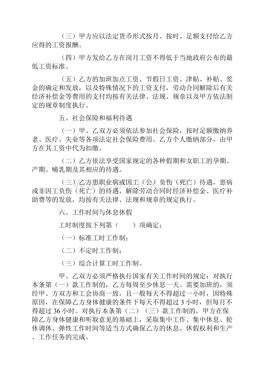 宁波市劳动合同协议书格式样本样式协议.docx_第3页