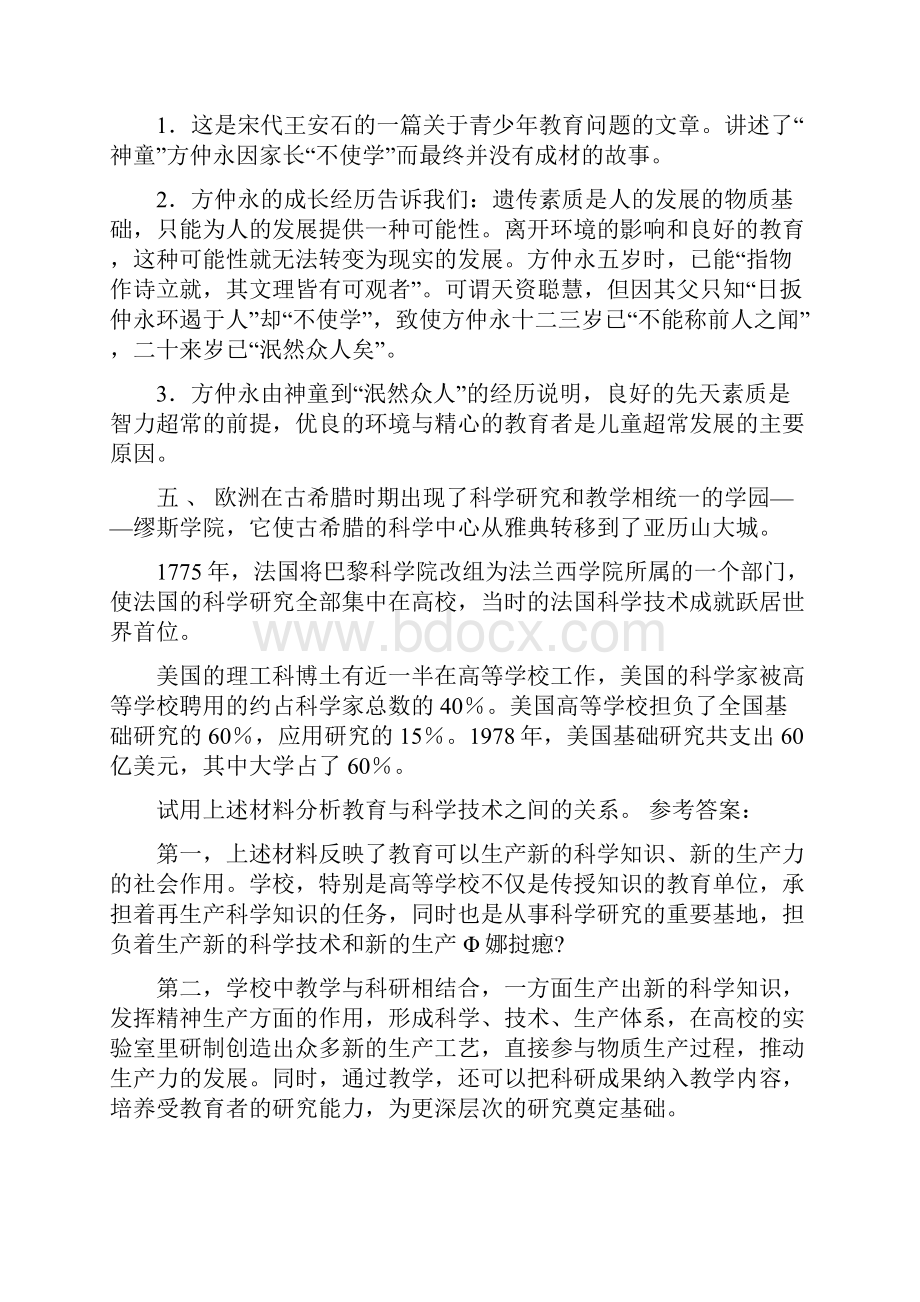 教育学案例分析题修改版.docx_第3页