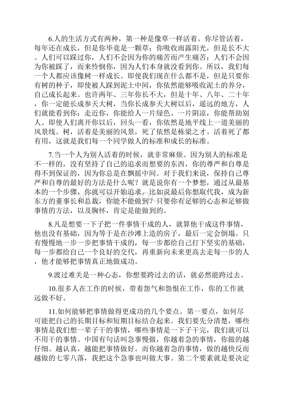 余敏洪励志演讲稿与余起镇首届全民运动会开幕词汇编Word文档下载推荐.docx_第3页