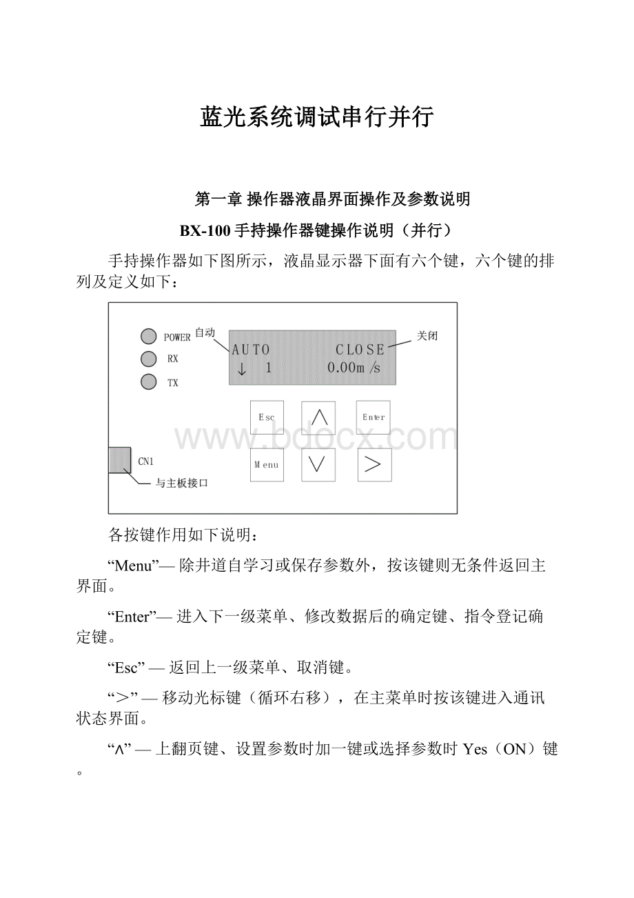 蓝光系统调试串行并行.docx_第1页