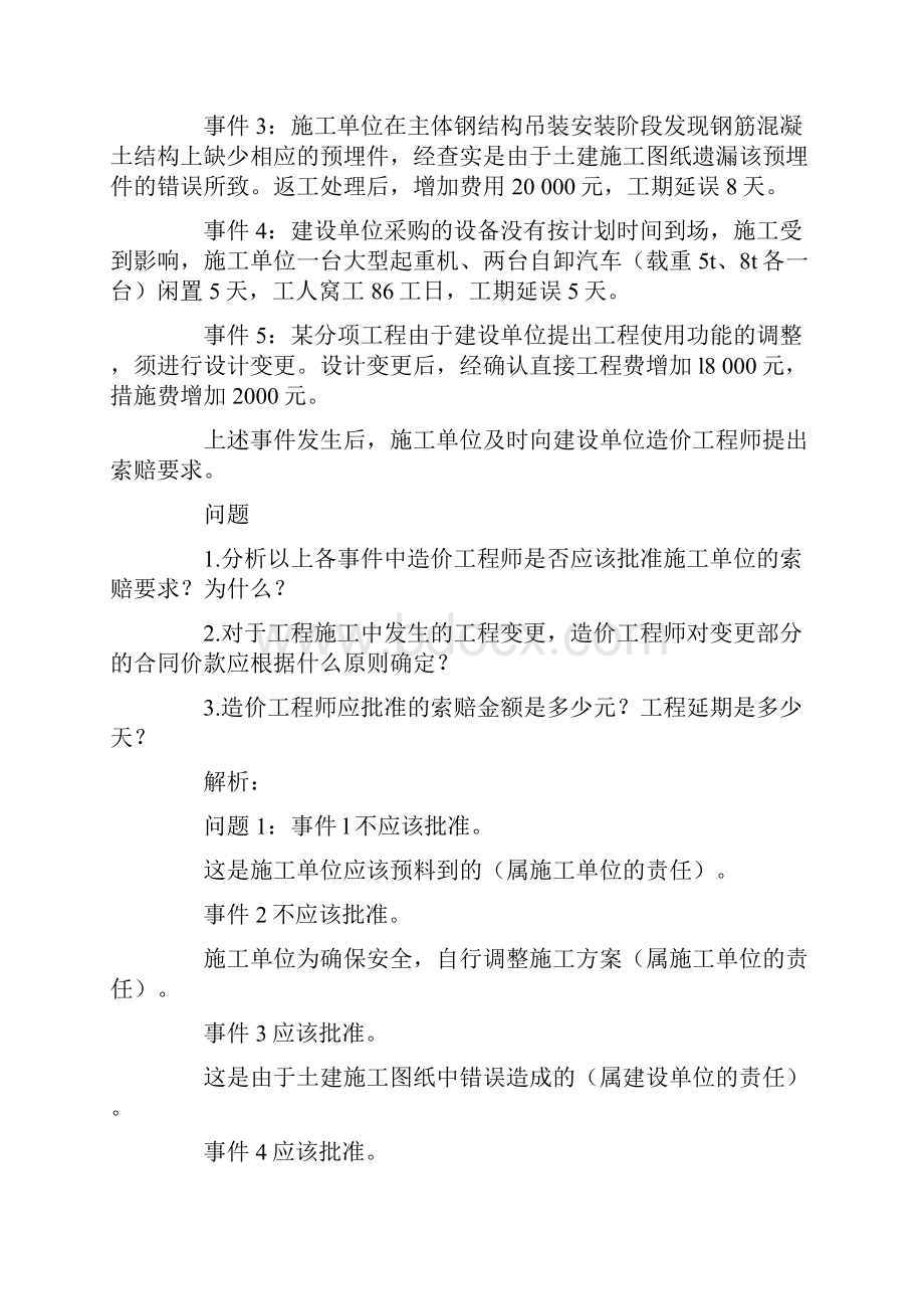 度造价工程师案例分析文档格式.docx_第2页