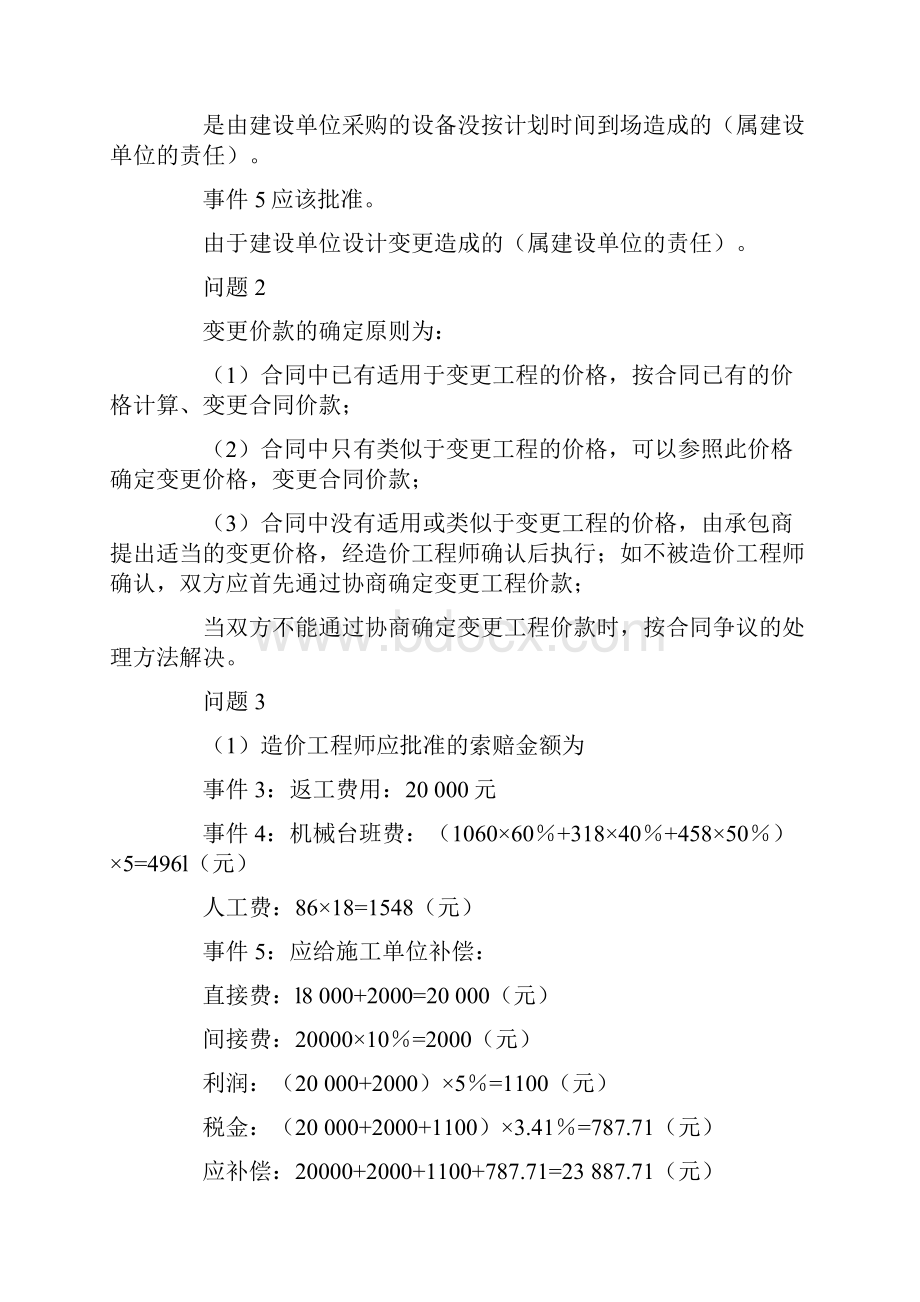 度造价工程师案例分析文档格式.docx_第3页