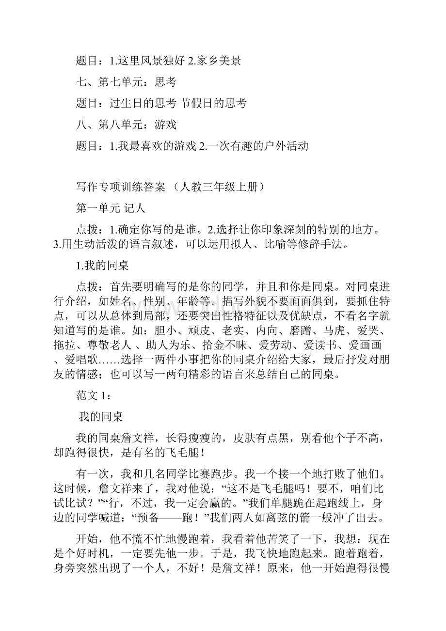 秋部编版三年级语文上册期末专项复习试题8习作专项名师推荐.docx_第2页