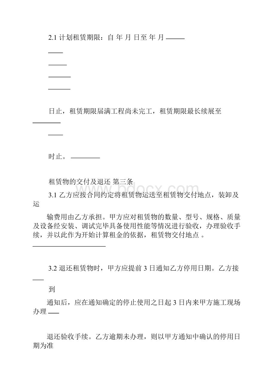 建设工程租赁合同.docx_第2页