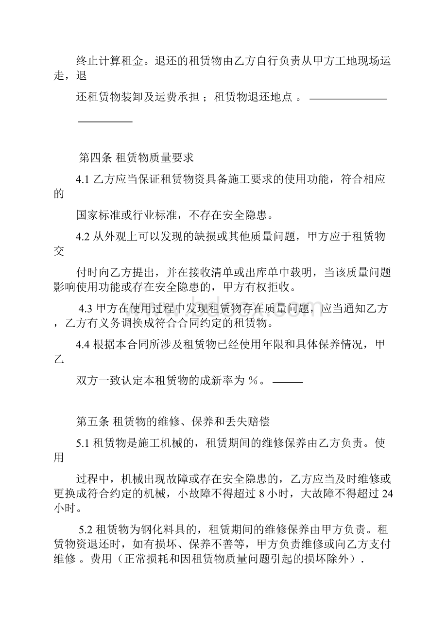 建设工程租赁合同.docx_第3页