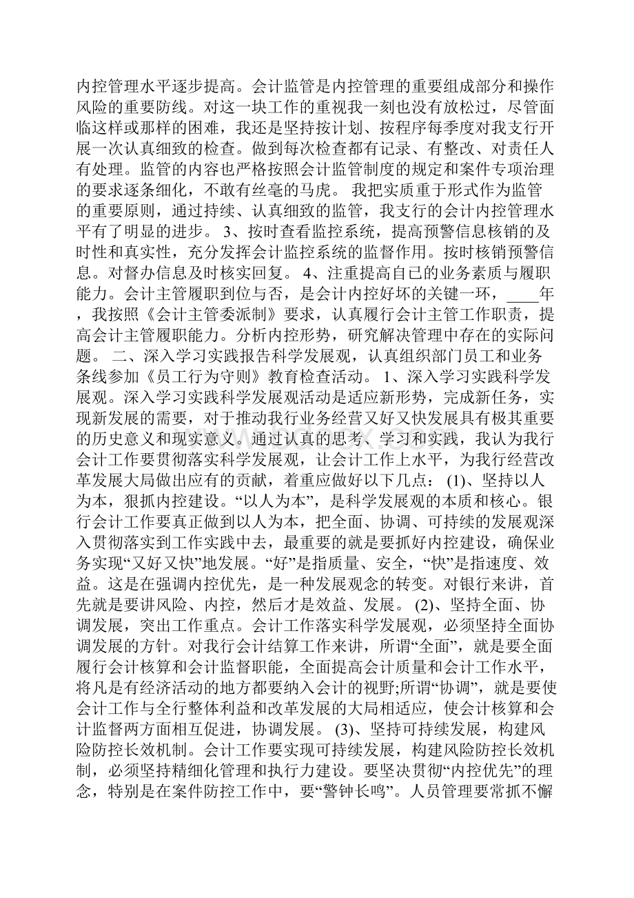 建筑业会计主管述职报告Word文档格式.docx_第3页