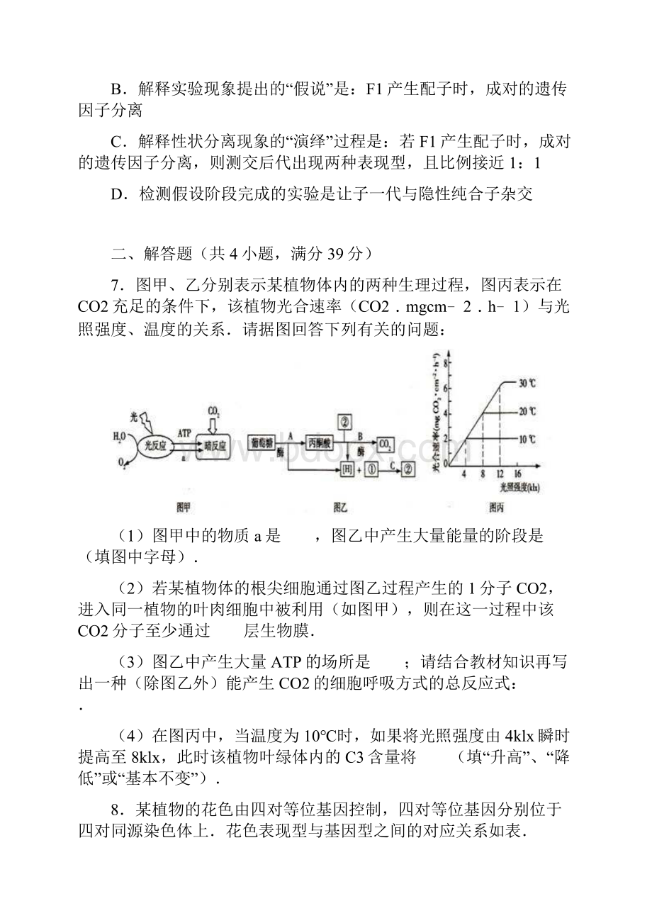 云南省曲靖市沾益一中届高三上学期第四次质检生物.docx_第3页