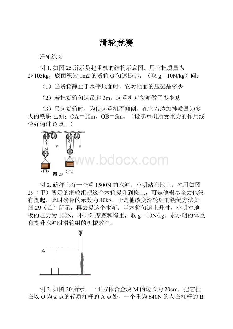 滑轮竞赛.docx