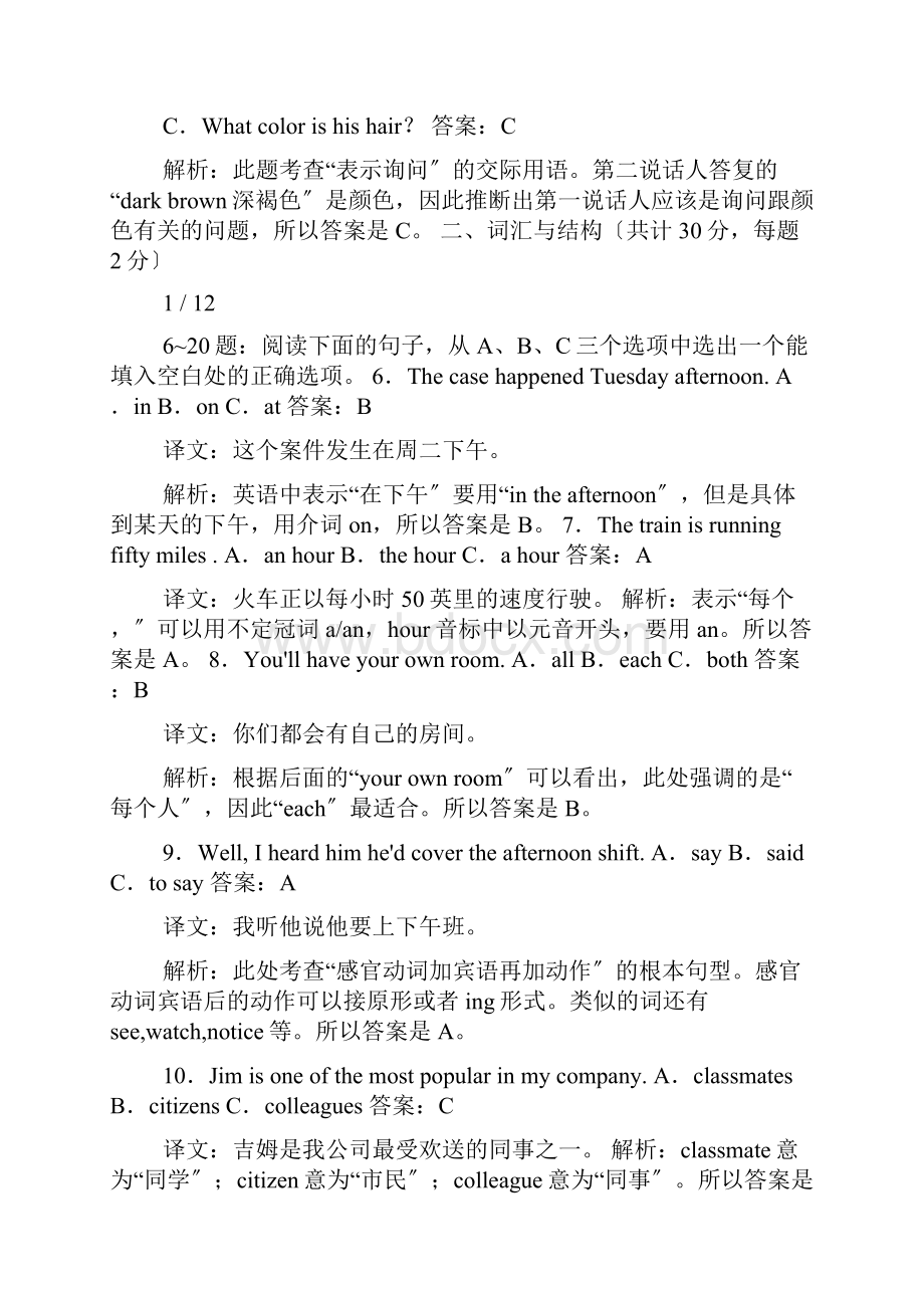 人文英语1期末复习资料.docx_第2页