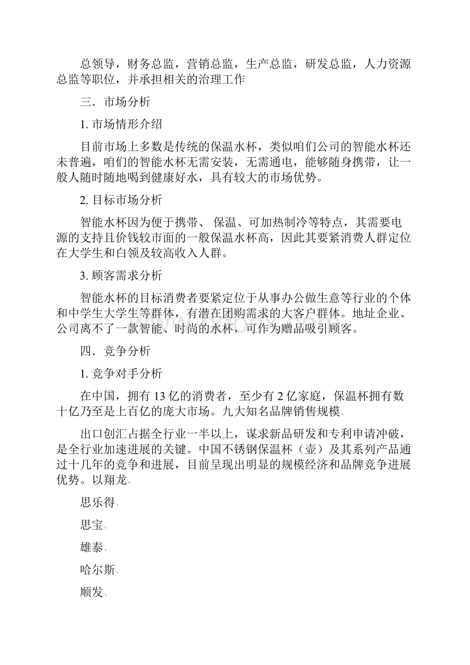 保温可加热制冷的保温杯项目创业打算书.docx_第2页