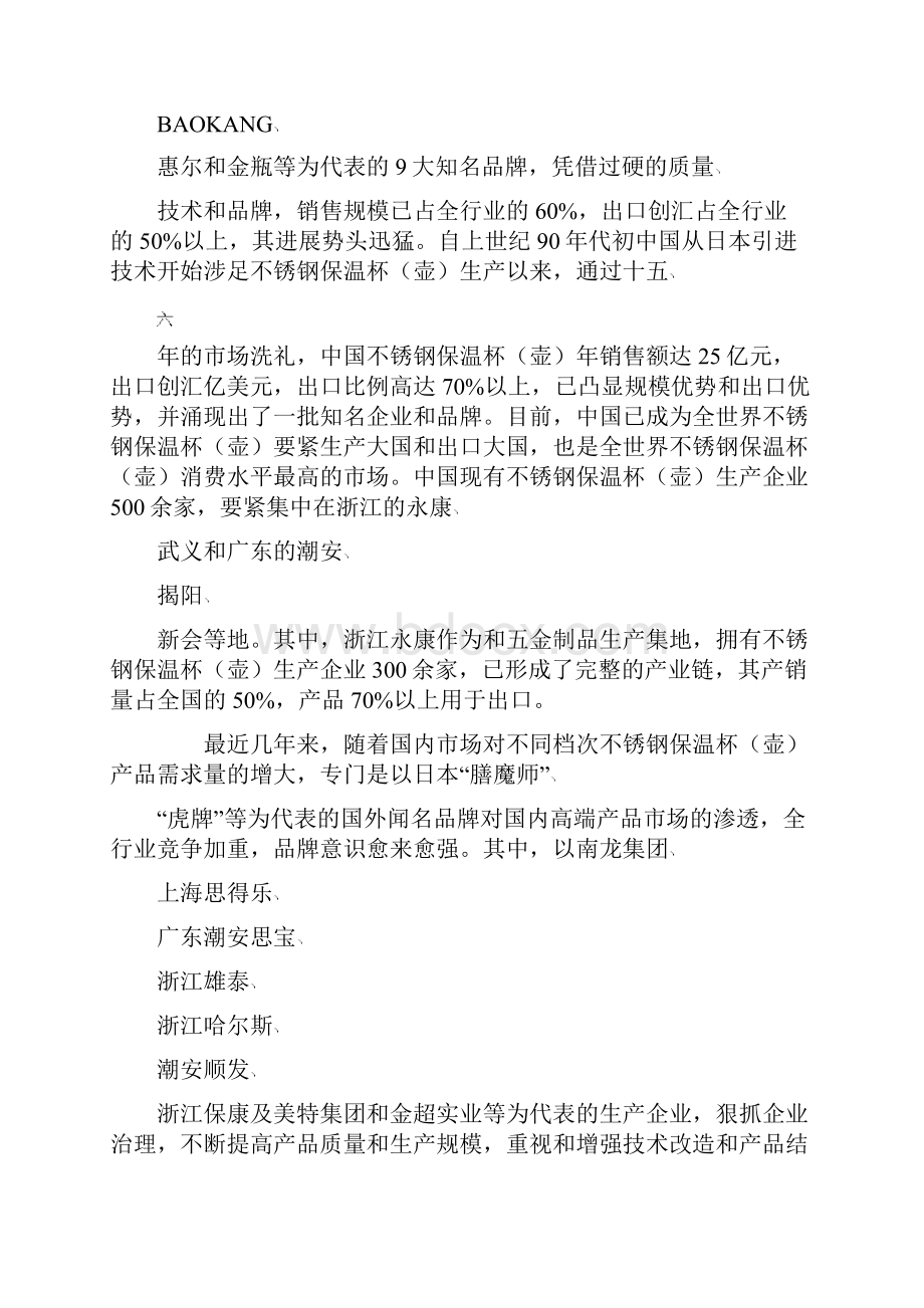 保温可加热制冷的保温杯项目创业打算书.docx_第3页