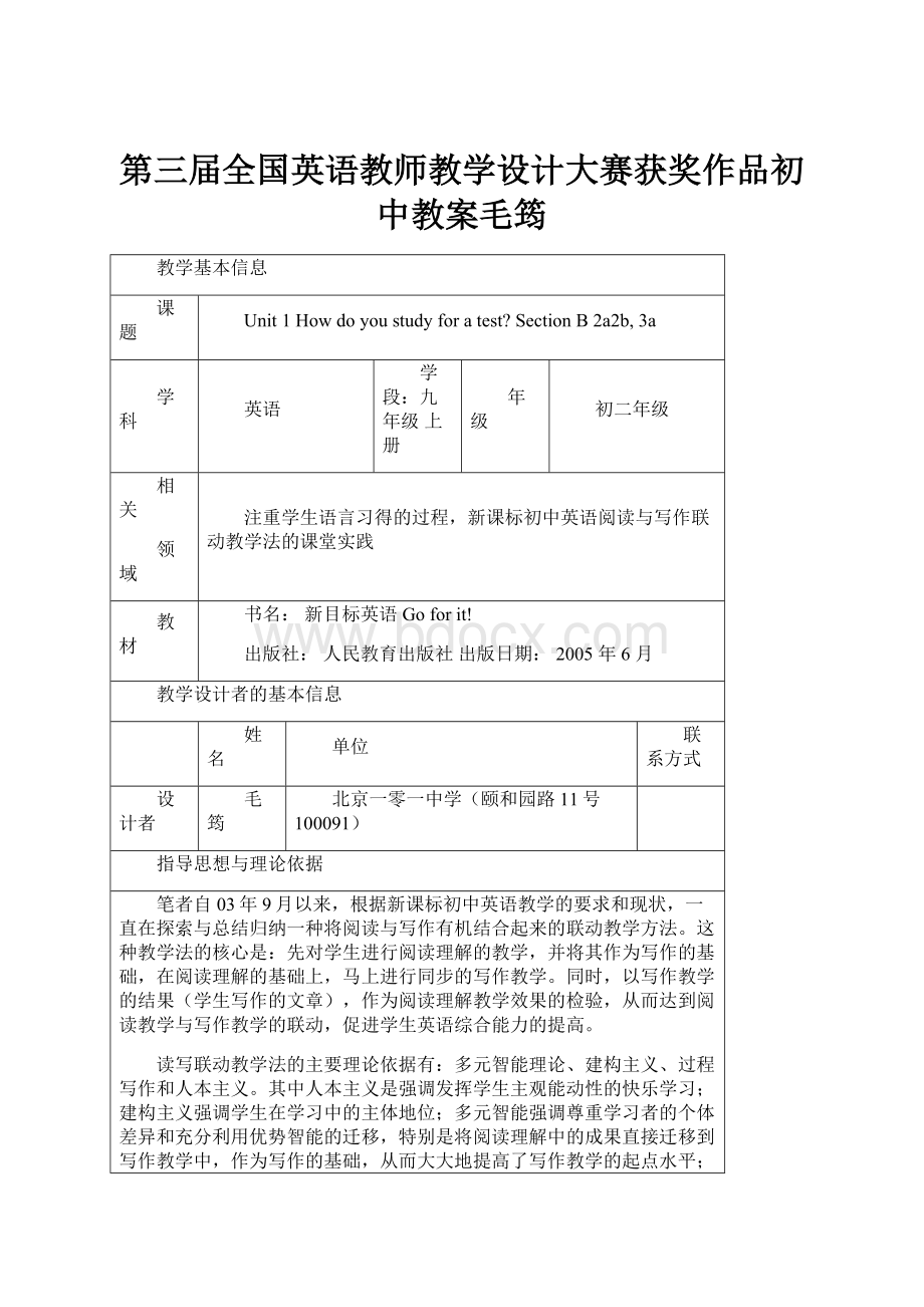 第三届全国英语教师教学设计大赛获奖作品初中教案毛筠.docx