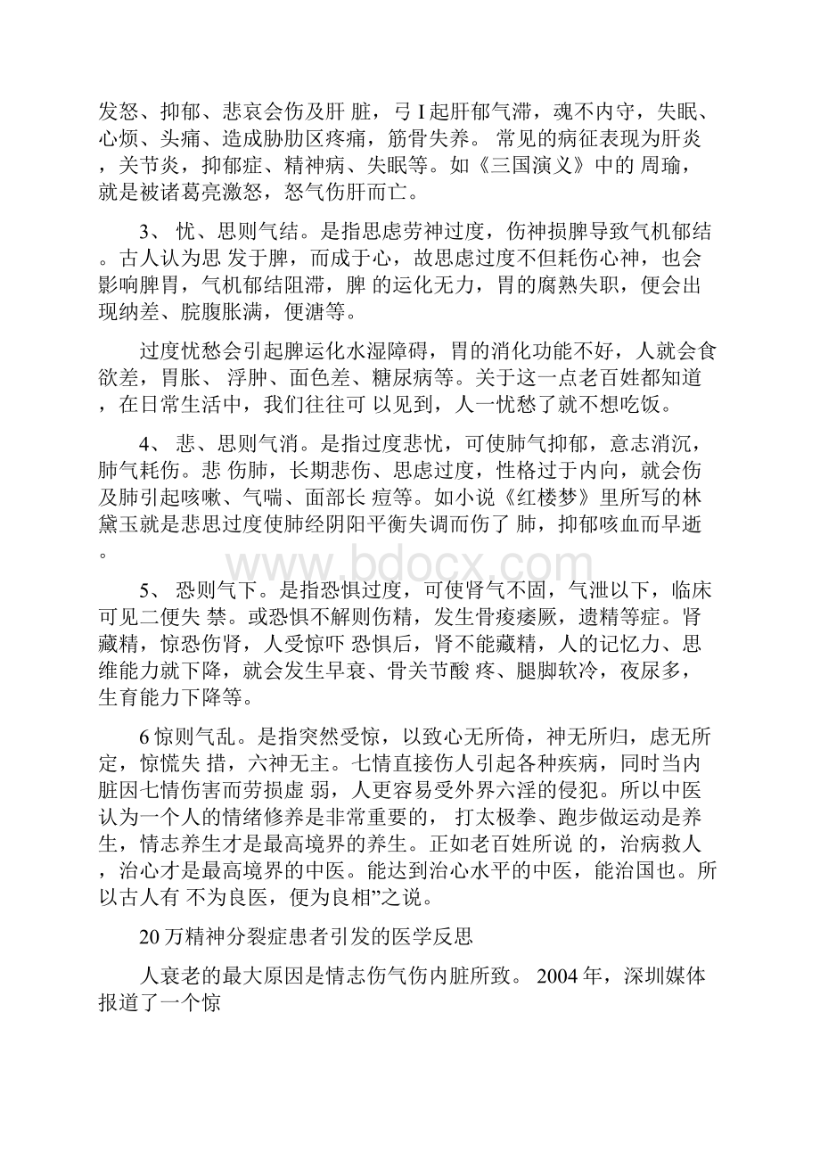 情志养生讲解.docx_第2页