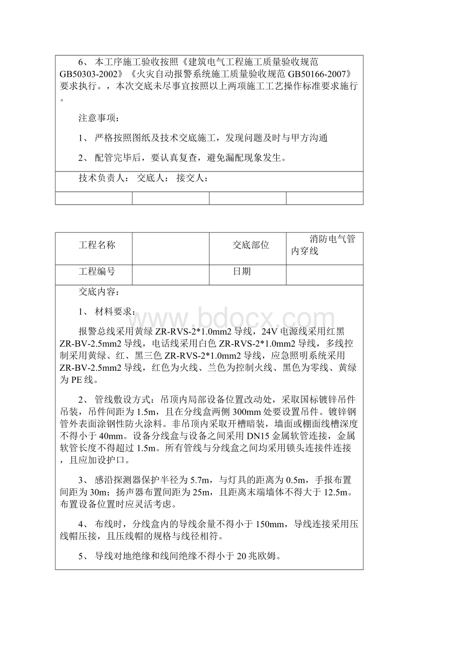 水电安装消防弱电技术交底汇总.docx_第3页