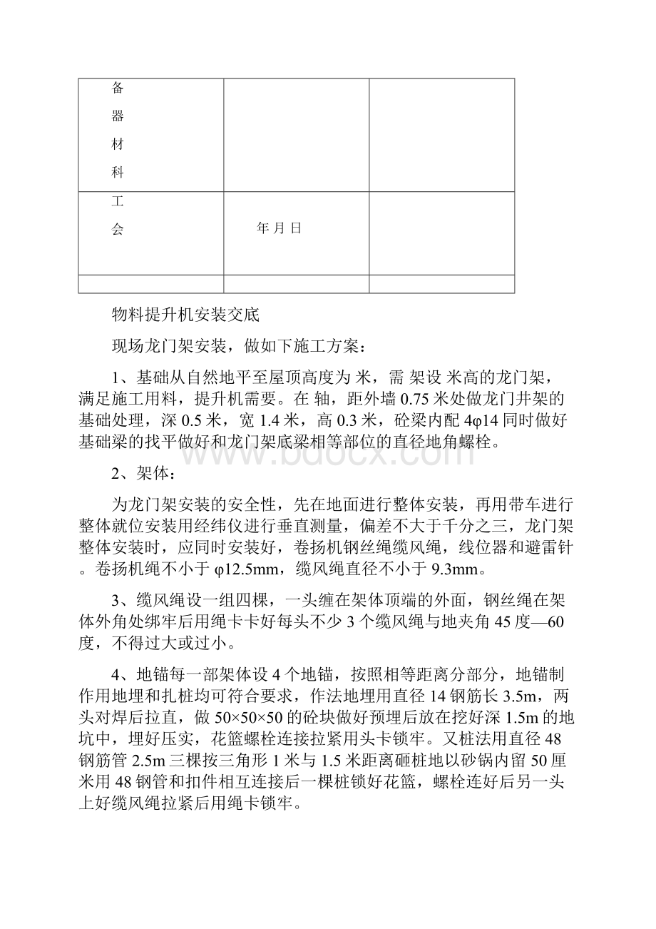 物料提1.docx_第2页