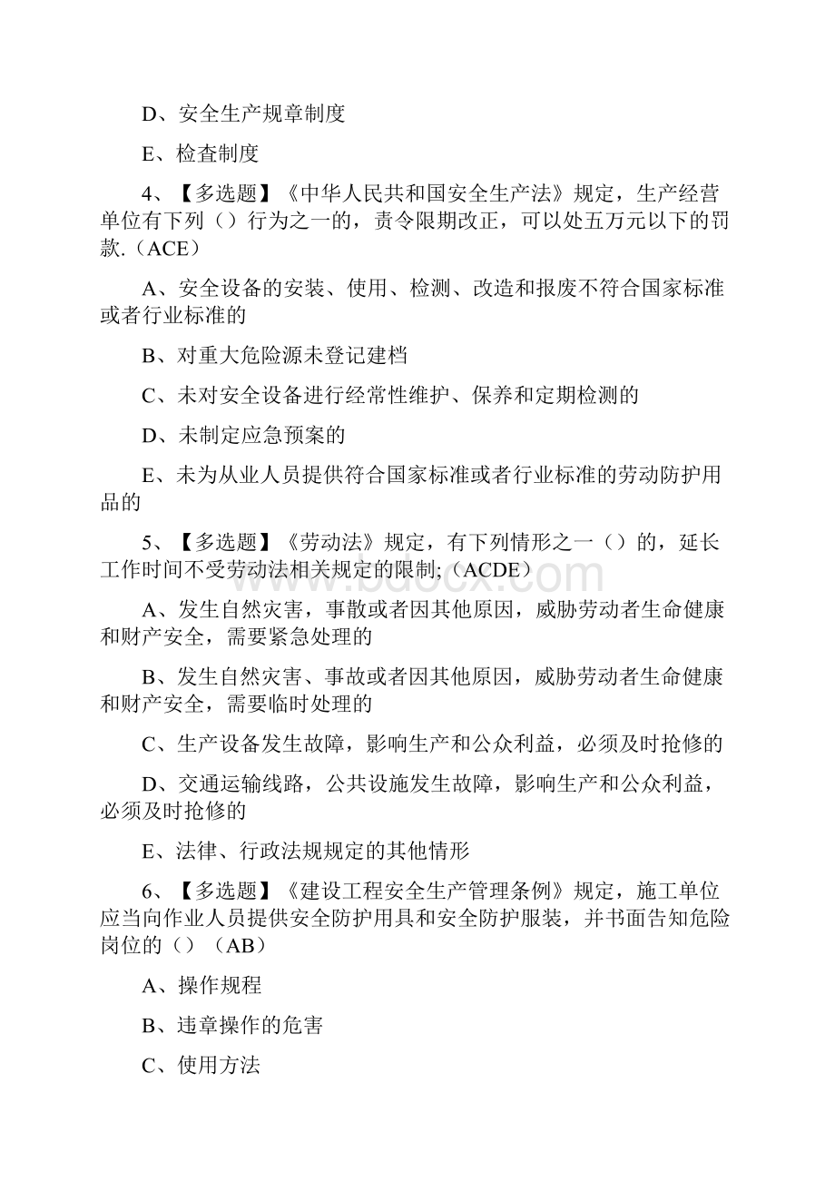 含选择题安全员C证理论题库及答案.docx_第2页