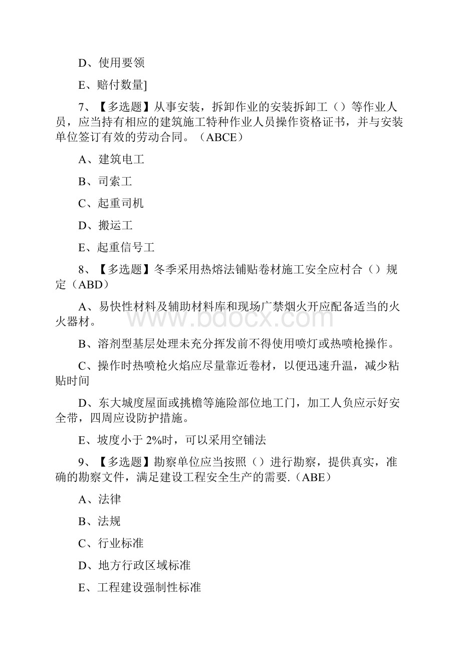 含选择题安全员C证理论题库及答案.docx_第3页