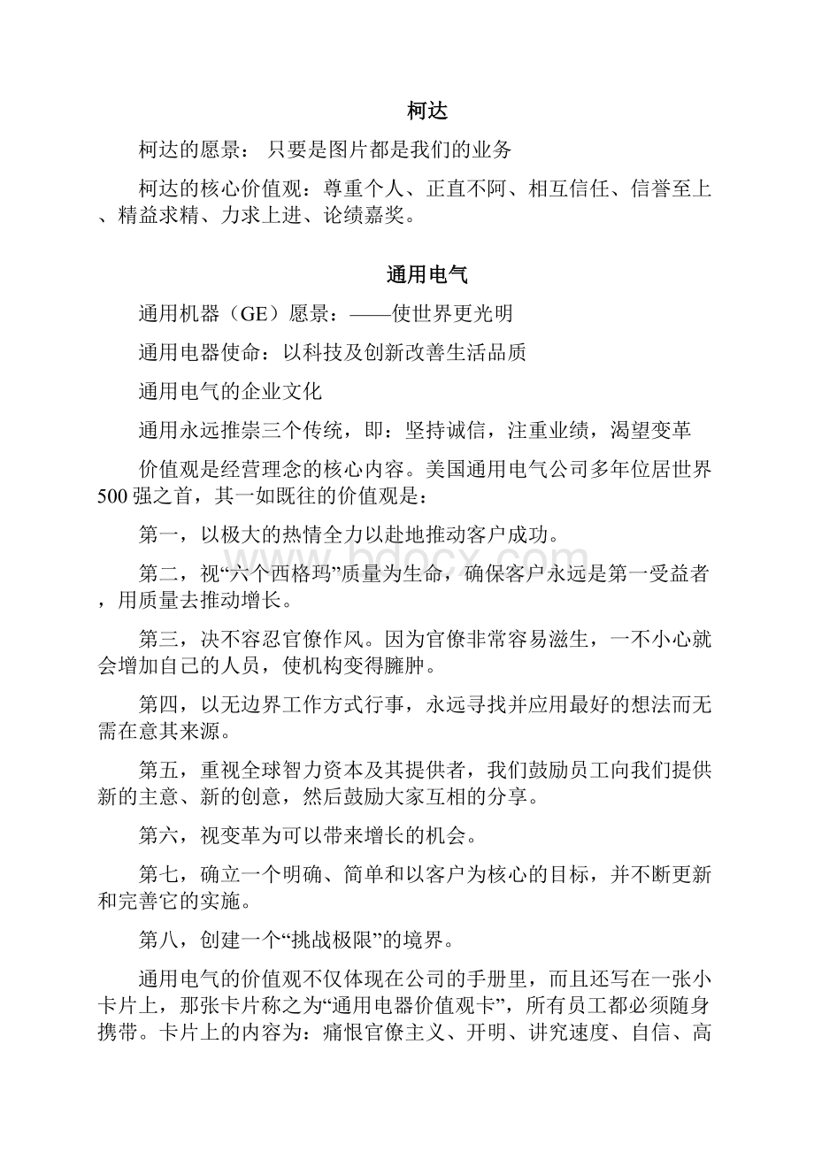 国内外著名企业品牌文化理念大全.docx_第2页