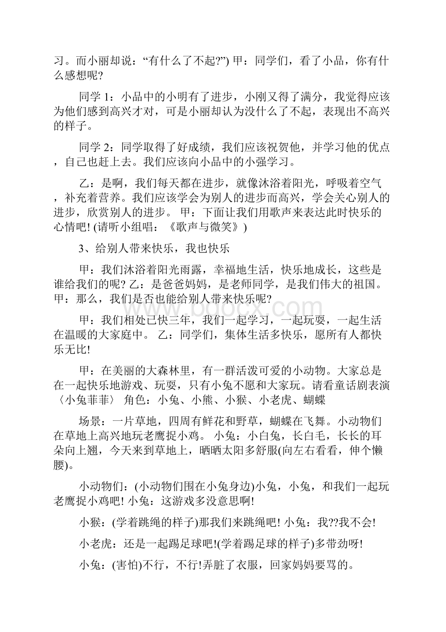 幸福伴我成长主题班会多篇.docx_第3页