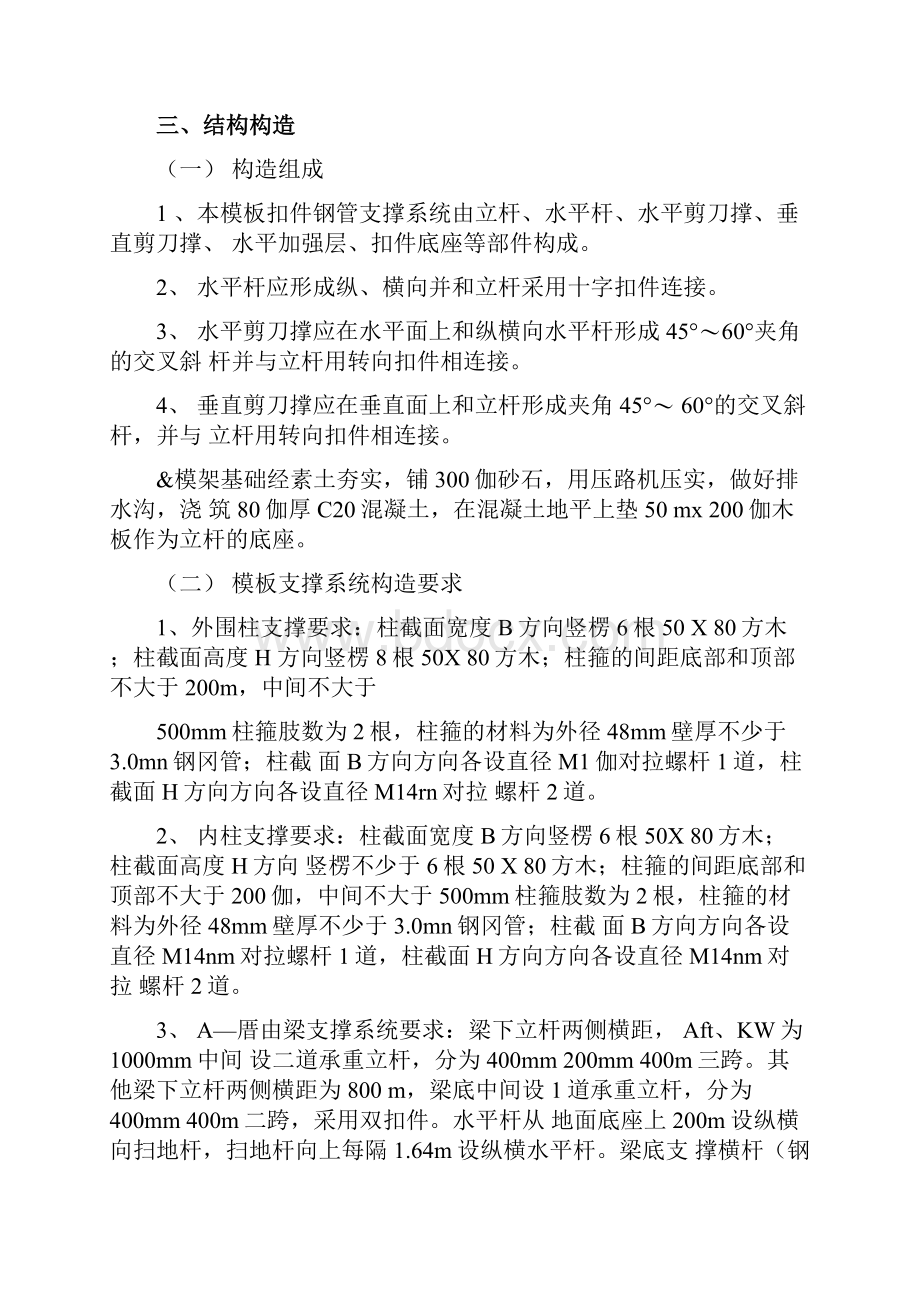 xx物流基地一期仓库建造项目结构设计说明.docx_第3页