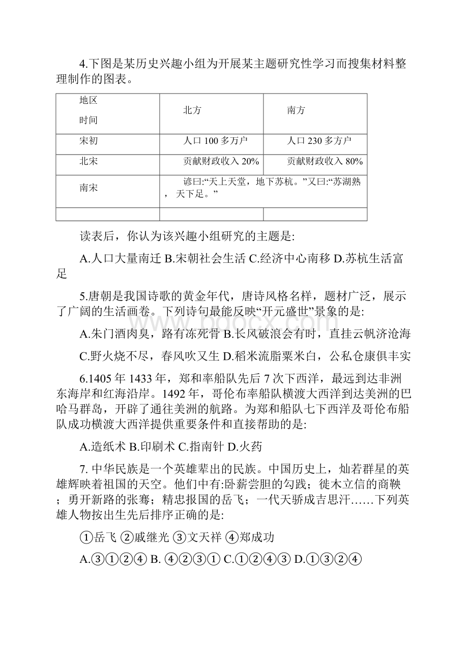 湖北孝感市中考历史试题word版含答案Word文档下载推荐.docx_第2页