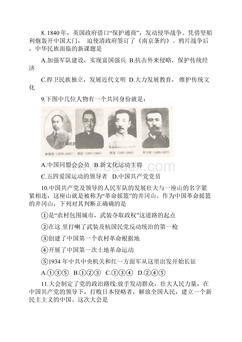 湖北孝感市中考历史试题word版含答案Word文档下载推荐.docx_第3页