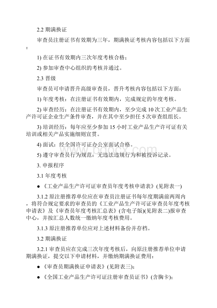 现将全国工业产品生产许可证办公室《关于发布实施工业产品生产.docx_第2页