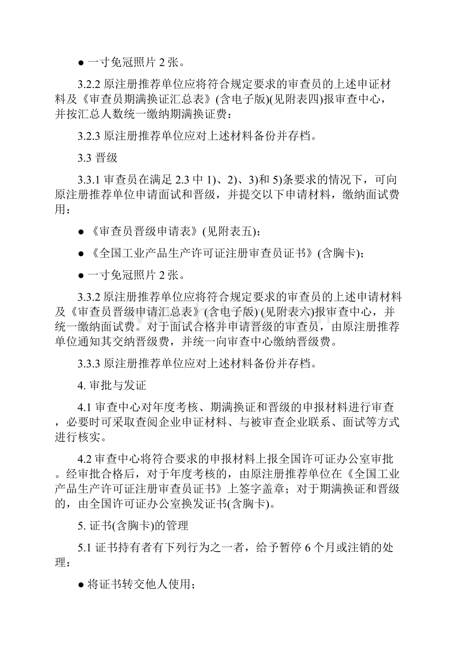 现将全国工业产品生产许可证办公室《关于发布实施工业产品生产.docx_第3页