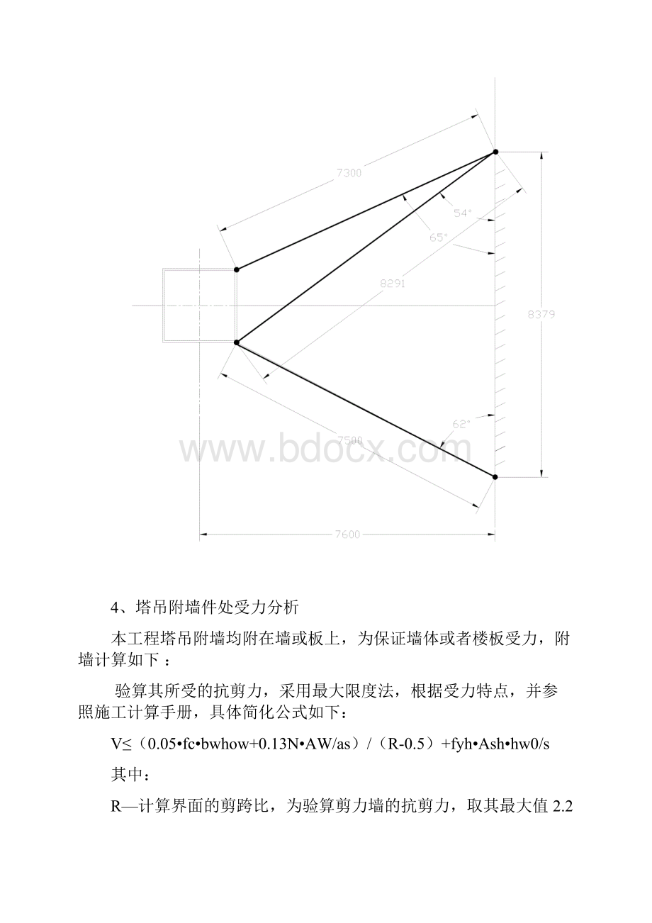 塔吊附墙方案复习课程.docx_第3页