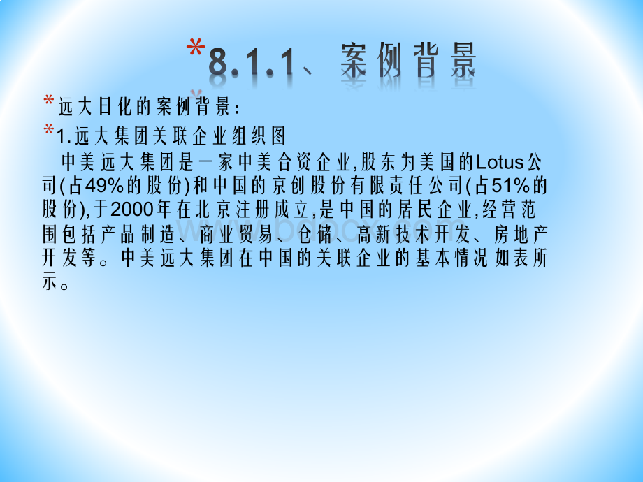 第8章税收筹划综合案例与解析.pptx_第3页