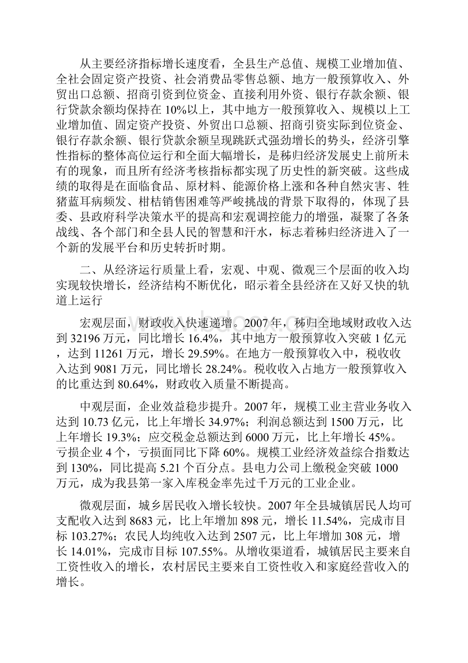 秭归经济开始步入新的增长期.docx_第2页