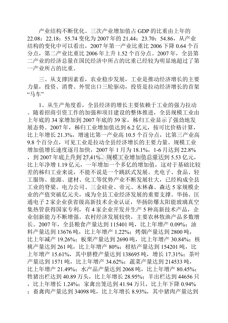 秭归经济开始步入新的增长期.docx_第3页