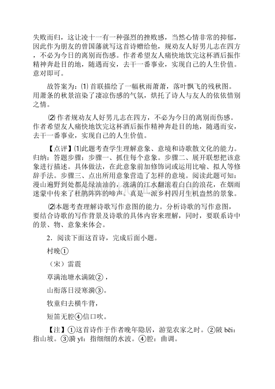 初中七年级诗歌鉴赏专项练习详细答案1Word格式文档下载.docx_第2页