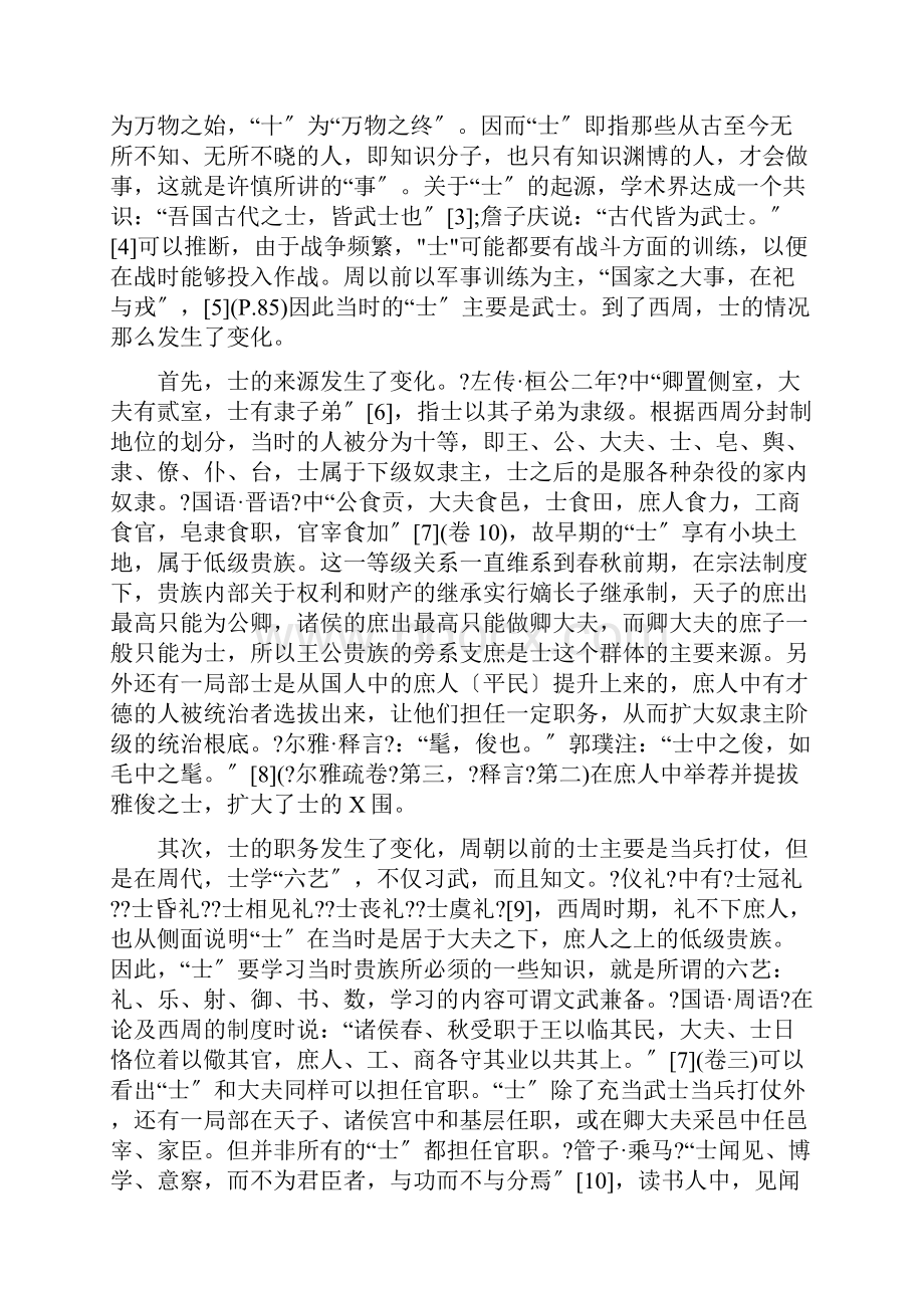 春秋战国时期士阶层地位的变化.docx_第2页