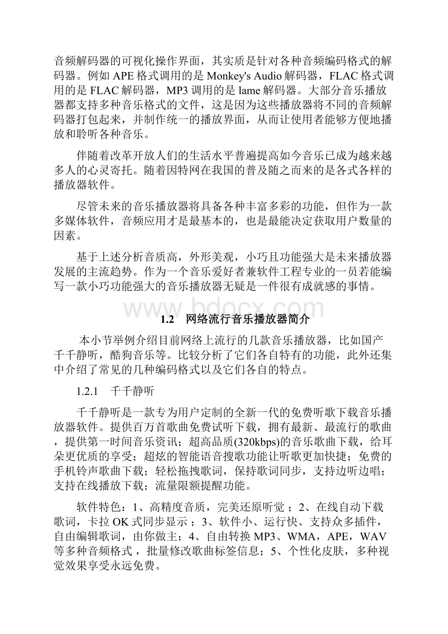 音乐播放器毕业论文.docx_第3页