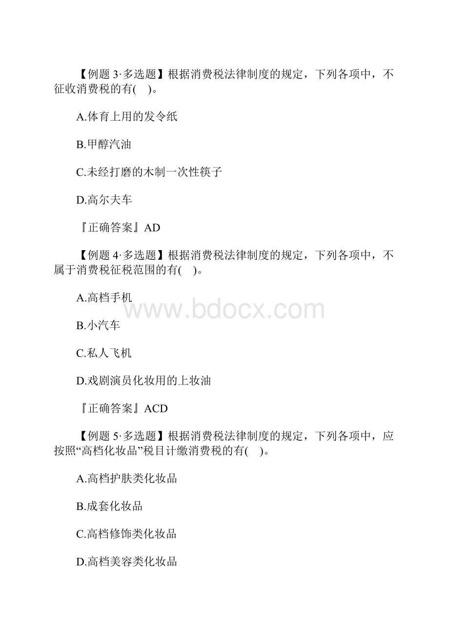 初级会计师经济法基础考试高频考题二含答案.docx_第2页